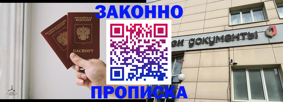 прописка в Бежецке